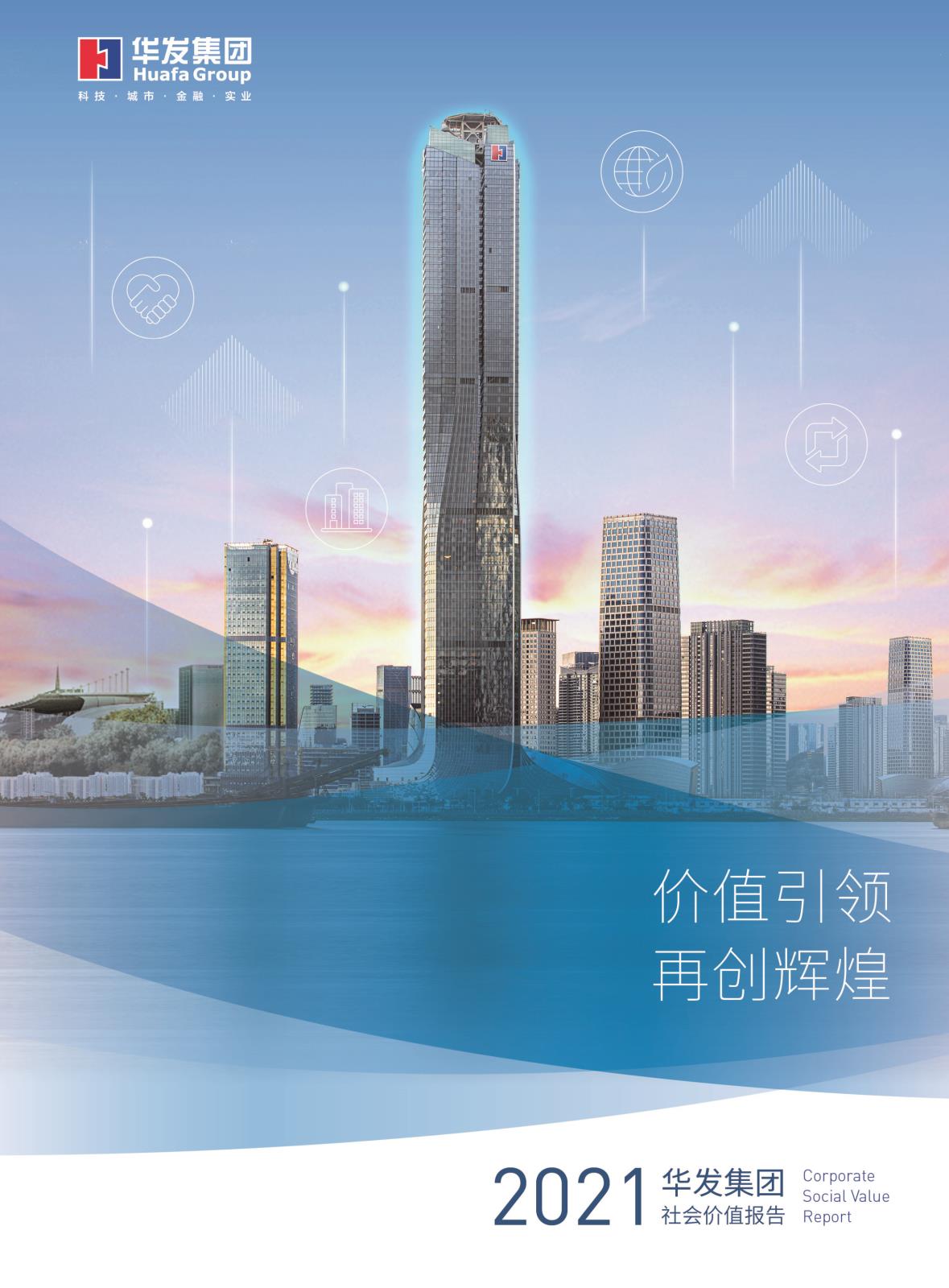 2021永兴官网社会价值汇报.jpg
