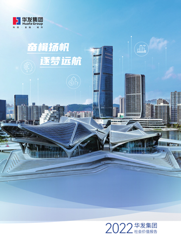 2022永兴官网社会价值汇报.jpg